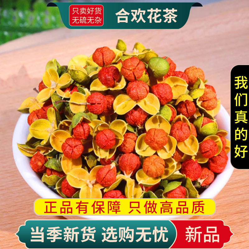甄选合欢花茶100克正纯正干合欢花南蛇藤花茶花草茶叶9260高清大图
