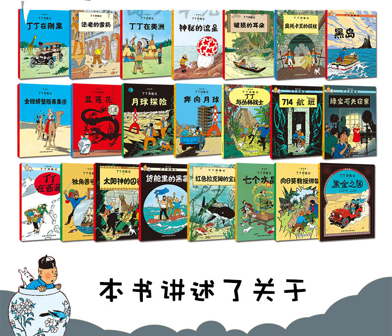 [大开本9-神秘的流星] [正版]埃尔热丁丁历险记全套22册大开本绘本漫画故事书 一二三年级小学生有趣课外阅读书籍版6-高清大图