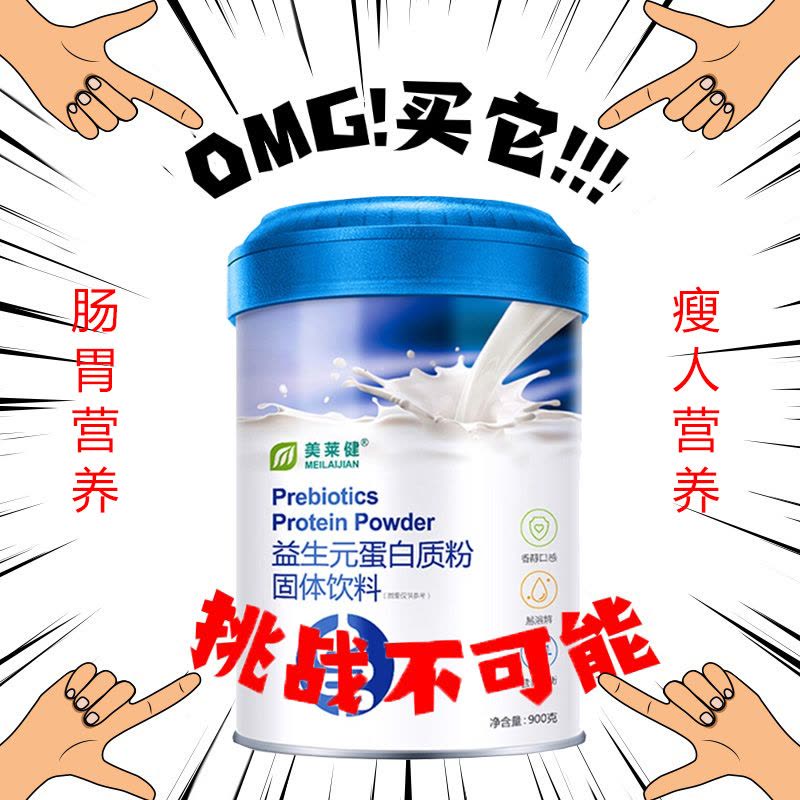 葡萄糖益生元乳清蛋白质粉900g男女成人瘦人增健肌运动健身欲增重增肥长胖者补充蛋白粉营养粉营养品图片
