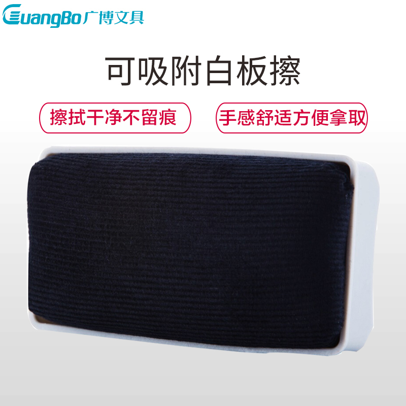 广博(GuangBo)SBB1020白板擦6个 带磁铁绒布易擦黑板擦粉笔擦 磁性画板擦白板刷 办公用品
