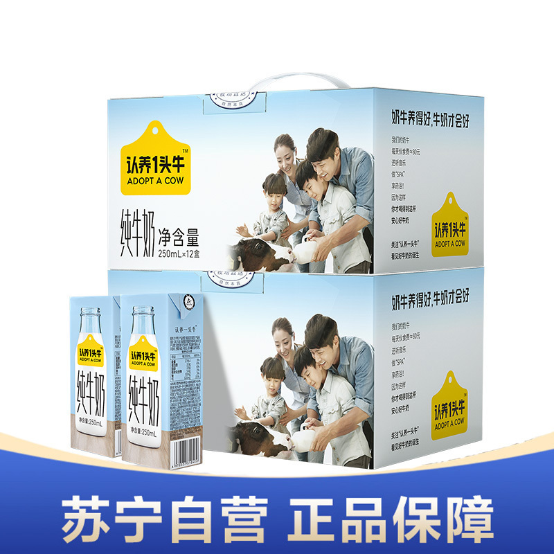 认养一头牛 全脂纯牛奶 250ml*12盒*2箱装 纯生牛乳 自然清甜高清大图