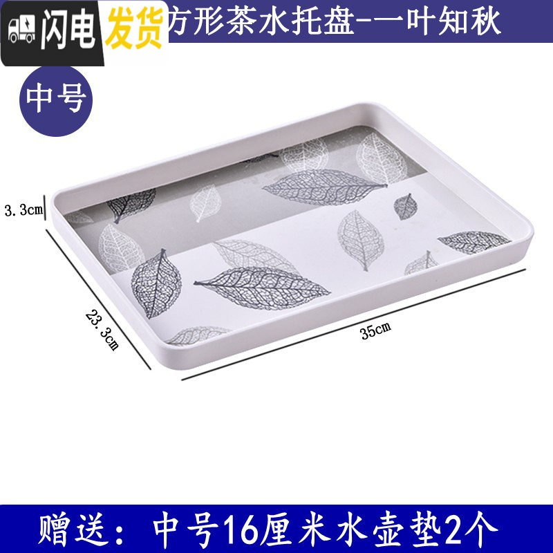 三维工匠欧式简约长方形托盘 酒水点心西餐盘客厅放杯子的加厚密胺茶盘子 加厚中号一叶知秋茶具