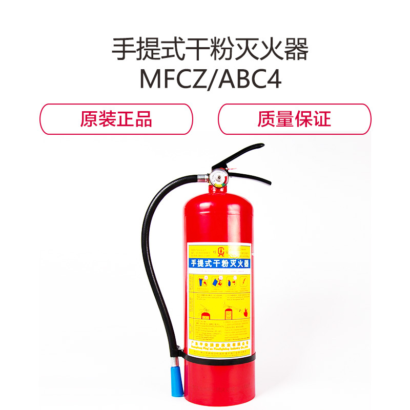 桂安(GA) MFCZ/ABC4手提式干粉灭火器