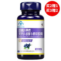 修正 越橘叶黄素β-胡萝卜素软胶囊 0.5g/粒*60粒/瓶 叶黄素胶囊