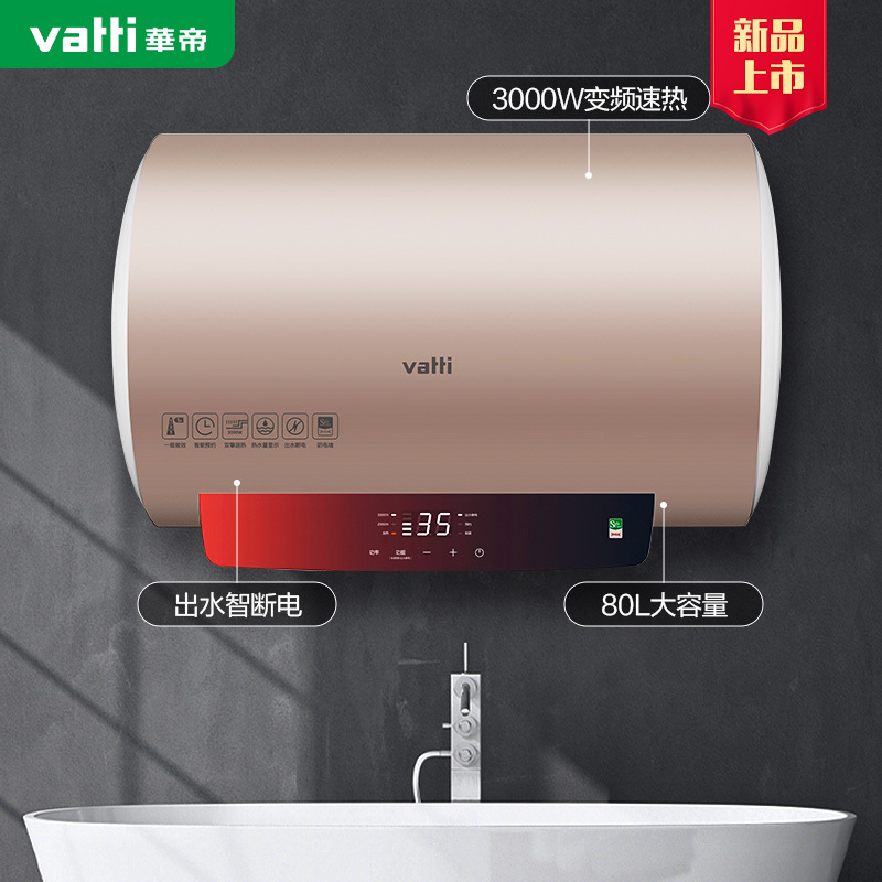 华帝(vatti)DDF80-DS7电热水器 3000W双管速热 一级能效 80%热水输出率 防冻保护