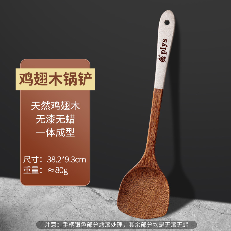 锅铲鸡翅木铲子不粘锅专用木头炒菜铲子家用木质汤炒勺8177 【无漆无腊】鸡翅木-锅铲