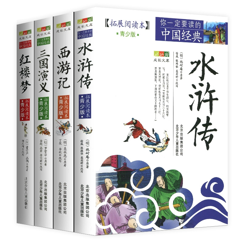 全套4册]四大名著[正版]四大名著青少版全4册三国演义水浒传红楼梦西游