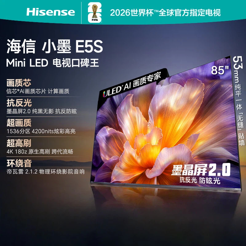 海信电视小墨 85E5S 85吋 U+MiniLED 信芯芯片 墨晶屏抗反防眩 4200nits高亮 4k180Hz高刷