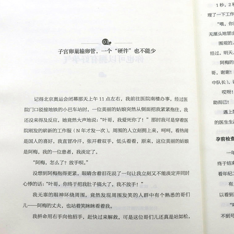 [正版图书]怀得上生得下1+2两册 叶敦敏一名妇产科医生的好孕指南女性健康知识百科大全孕产大百科育儿常识家庭医生怀孕百科