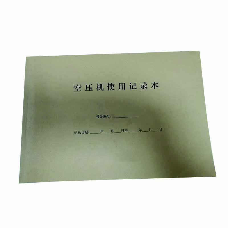 空压机使用记录本 A4 本