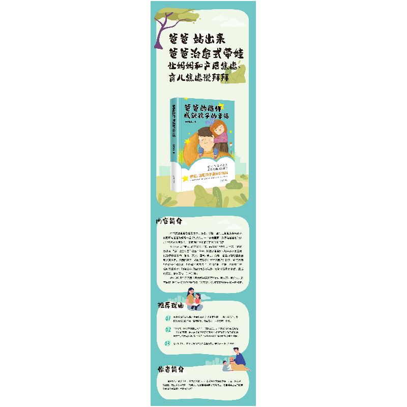 醉染图书爸爸的陪伴,成就孩子的幸福9787550734302高清大图