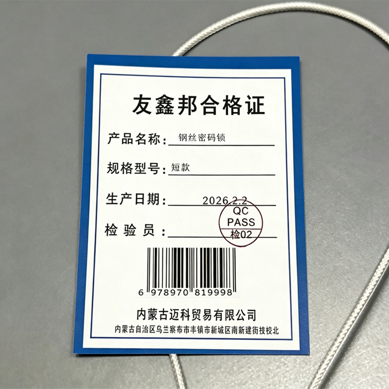 友鑫邦 钢丝密码锁 短款 个高清大图