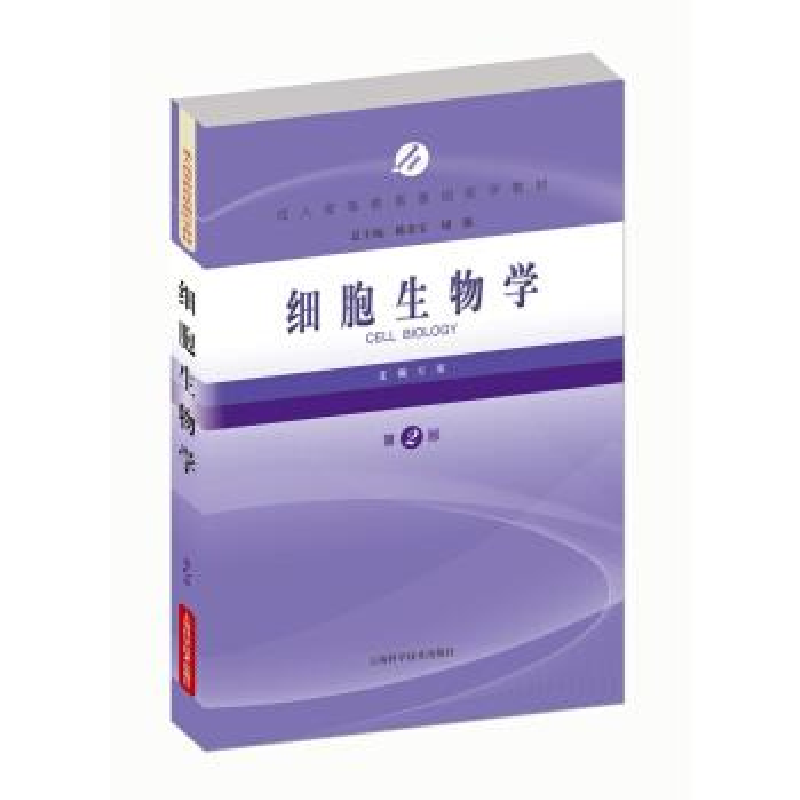 正版新书]·细胞生物学陈金宝,刘强,方瑾9787547831502高清大图