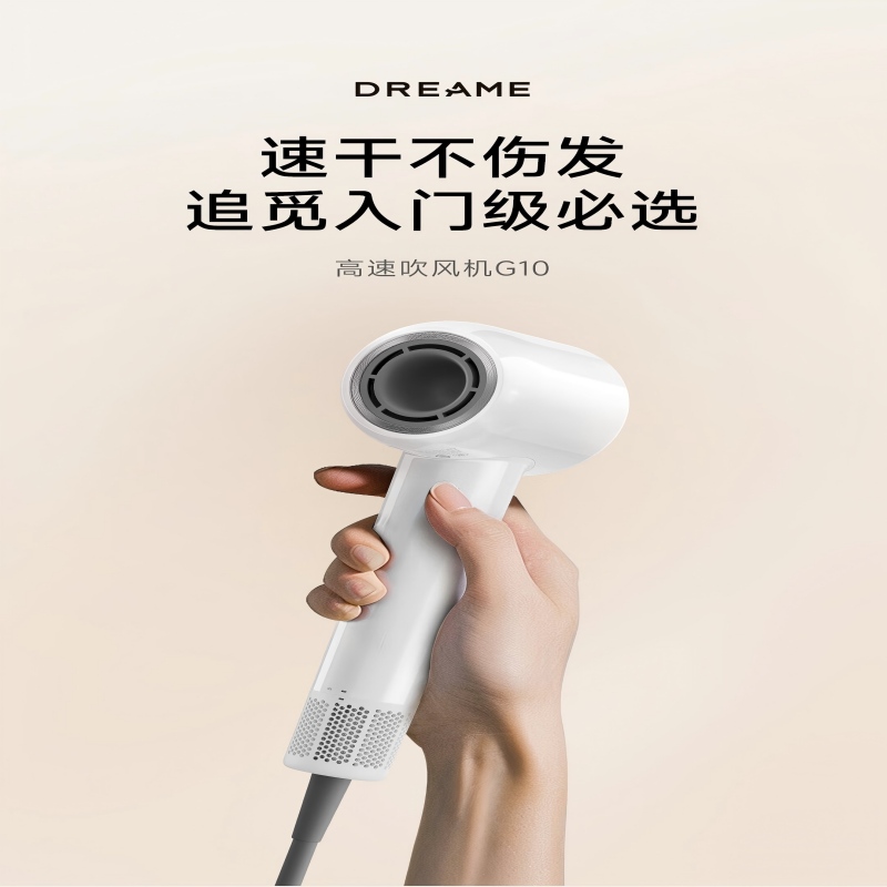 追觅吹风机G10白色高清大图