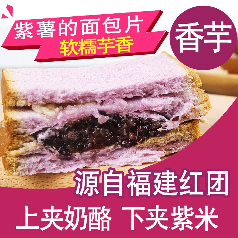 天宇米朵 紫米奶酪夹心面包10袋 早餐紫薯黑米面包现做现发切片吐司面包蛋糕