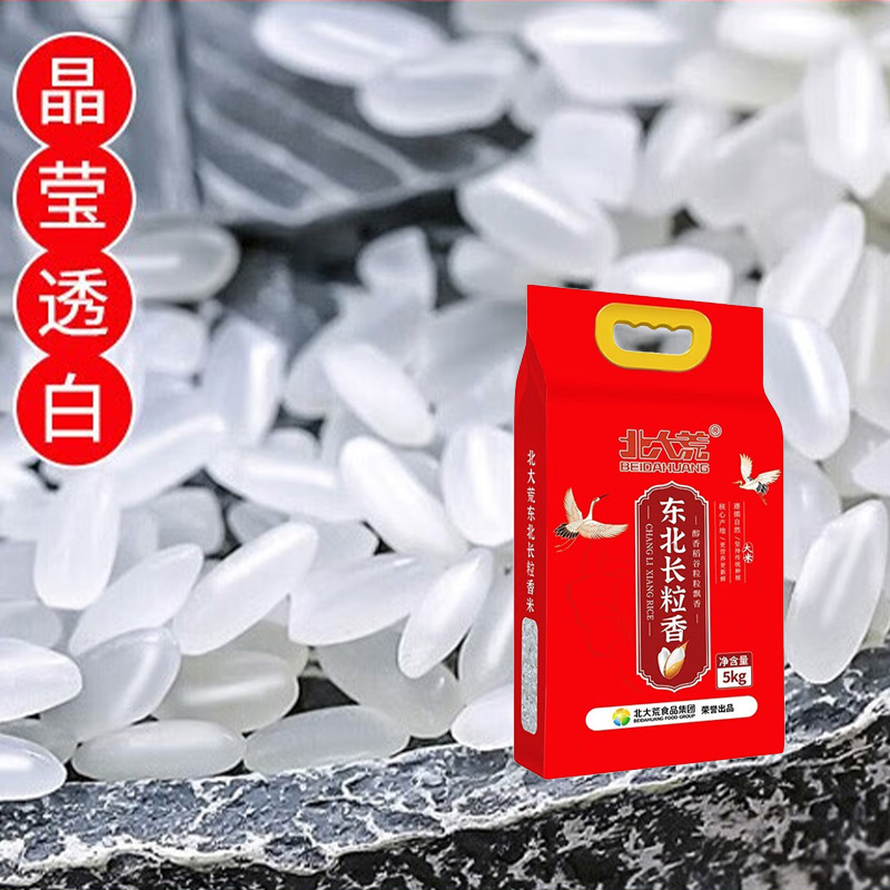 北大荒大米5kg香味清香晶莹剔透润白东北长粒香米xbH9702高清大图