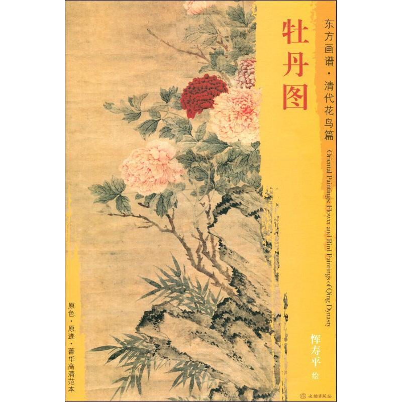 [M]牡丹图-9787501054510