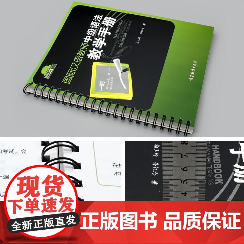 guo际汉语教师中语法教学 杨玉玲 孙红玲 著 9787040477740 高等教育出版社图书籍高清大图