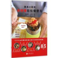 正版新书]焖烧罐轻松做便当金丸绘里加9787550299283
