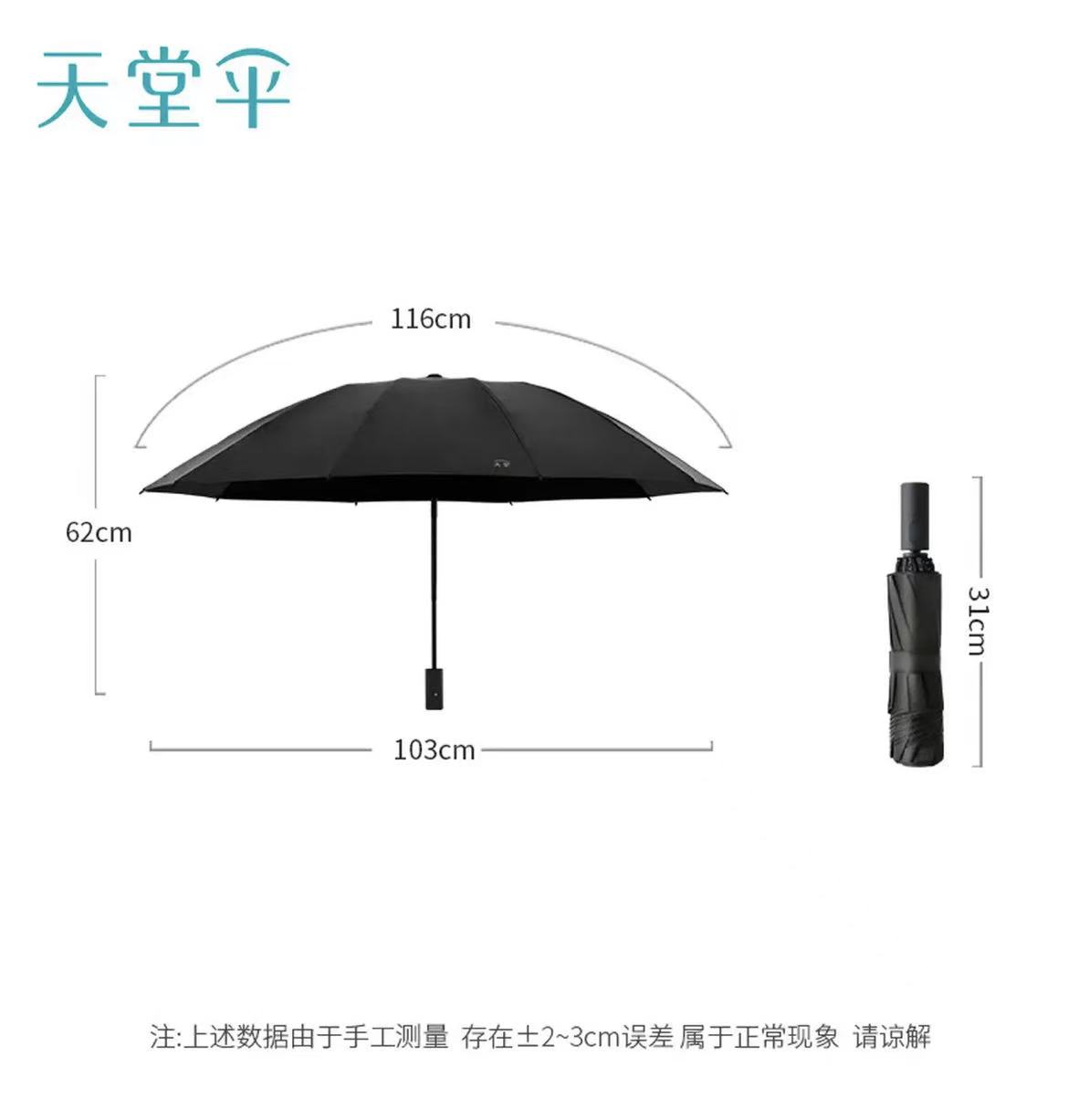 天堂 全自动阳伞三折 防晒防紫外线便携折叠反向晴女男 黑色JL高清大图