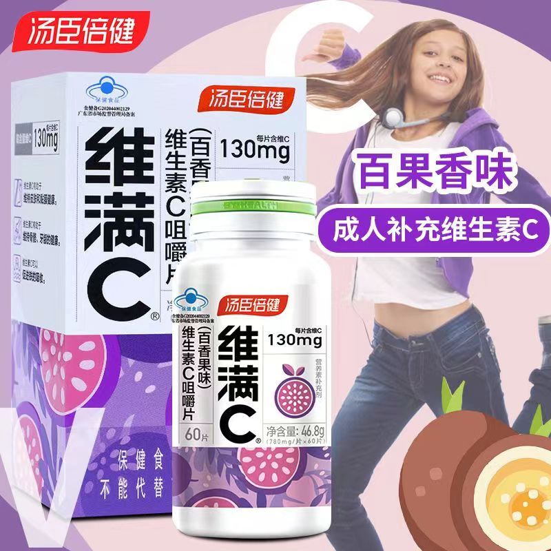 汤臣倍健维满C(14岁以上)2