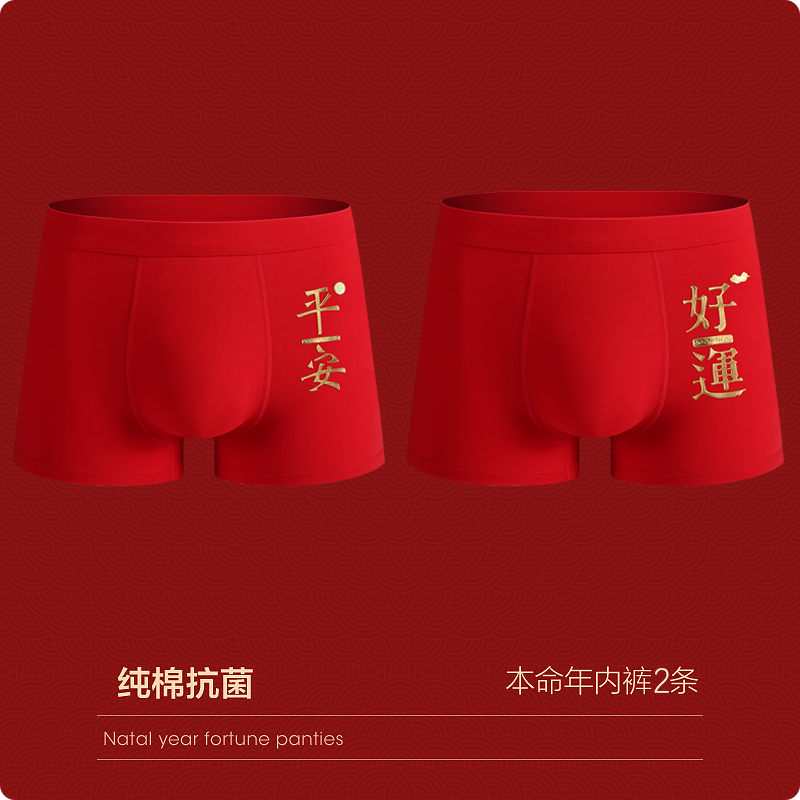 2025新款男士内裤红色纯棉四角裤头本命年婚庆四角裤男款新年礼物