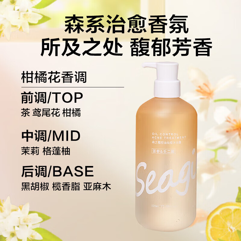 森之露 控油祛痘沐浴露520ml SZL52019