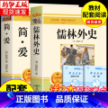 【配套人教版】简爱和儒林外史 【正版】人教版 简爱书籍原著人民教育出版社九年级下册必读课外书 初三9下文学名著初中课外配
