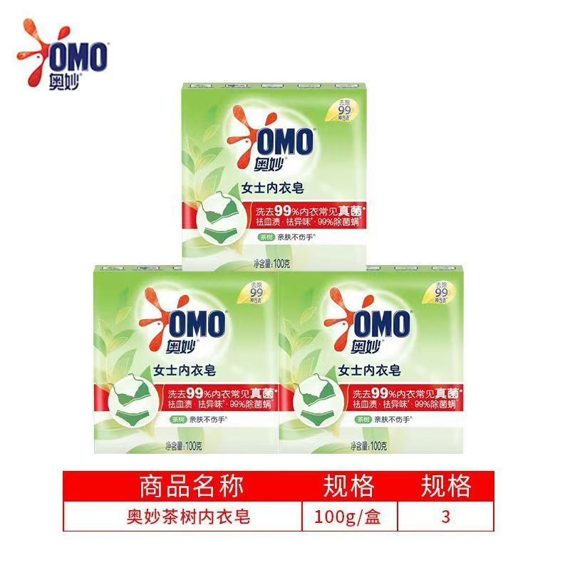 奥妙肥皂 洗衣服内衣皂内衣除菌除螨香皂 100g*3块组合装