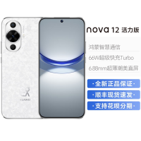 华为/HUAWEI nova 12 活力版 256GB 樱语白 6.88毫米薄潮美直屏 前置6000万超广角人像镜头 后置5000万超感知影像 移动联通电信全网通鸿蒙智能手机