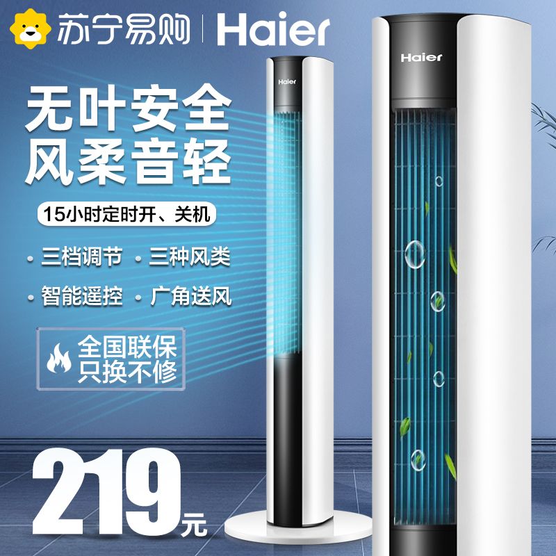 海尔(Haier)塔扇FZY1102A高清大图