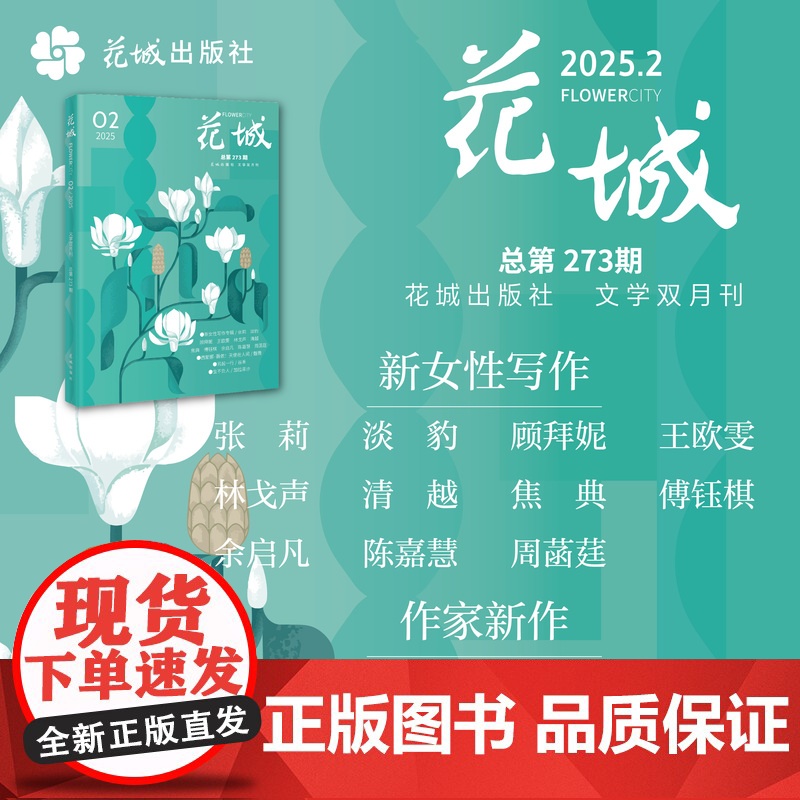 花城2025年第2期 期刊杂志 小说散文文学读物高清大图