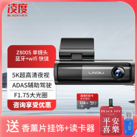 凌度行车记录仪Z800S 5K超清夜视语音声控快连手机APP互联 蓝牙WIFI[单镜头]+128G(送香薰挂饰+读卡器)