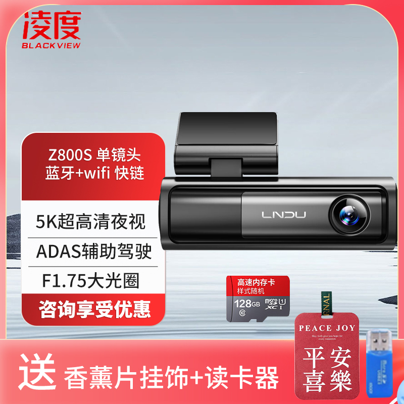 凌度行车记录仪Z800S 5K超清夜视语音声控快连手机APP互联 蓝牙WIFI[单镜头]+128G(送香薰挂饰+读卡器)