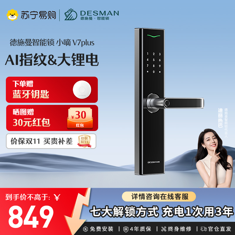 德施曼指纹锁智能门锁 电子密码锁 入户防盗门锁环保锂电池长续航V7升级款V7Plus