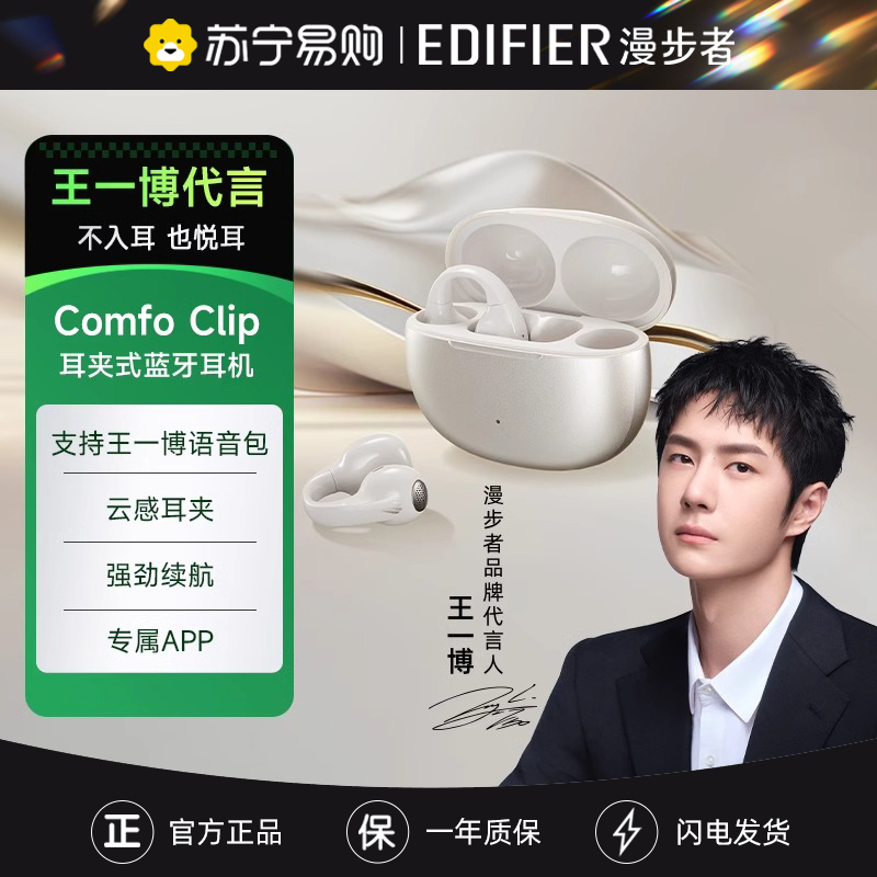 EDIFIER/漫步者 COMFO CLIP 耳夹式耳机高清大图