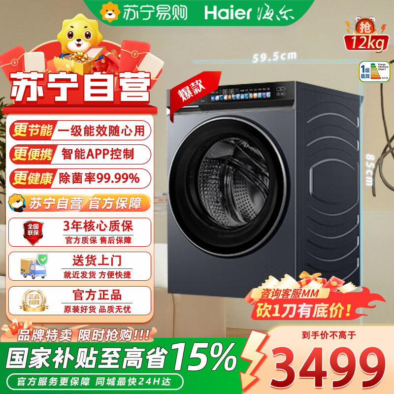 海尔滚筒洗衣机XQG120-BLEU583HU1 12kg大容量 1级能效 智能APP控制 前开式设计 不锈钢内桶高清大图