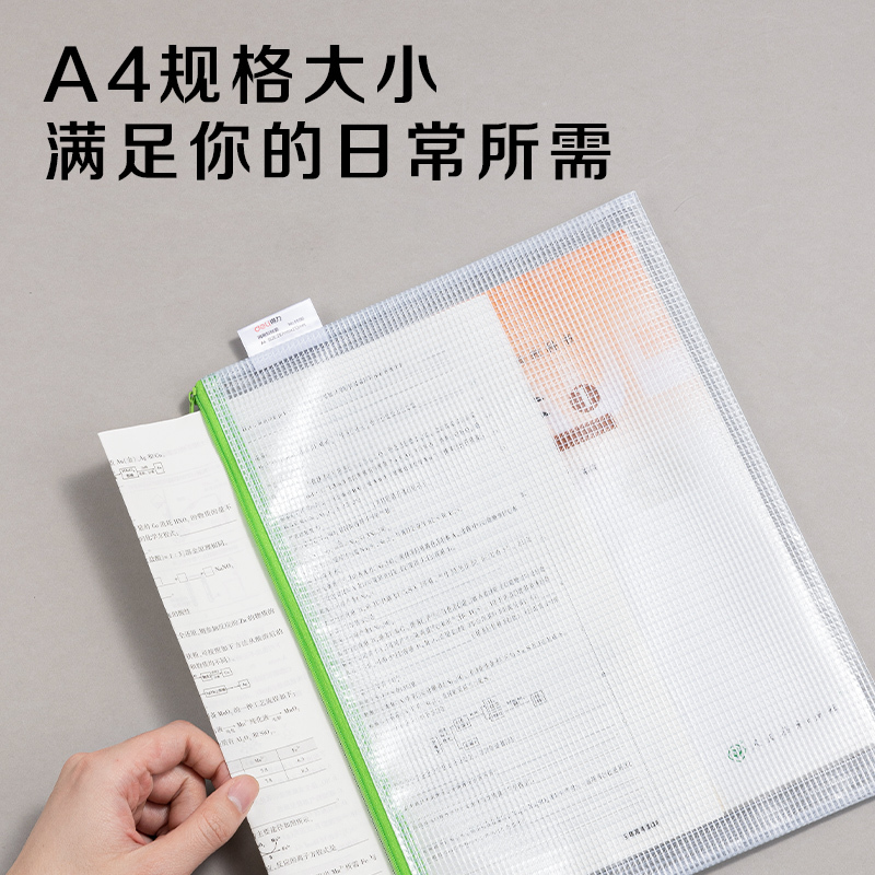 得力(deli) 5596网格拉链袋(红)(只)