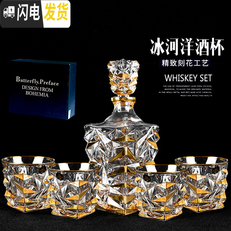 三维工匠 水晶玻璃威士忌杯创意洋酒杯红酒杯白兰地杯酒具饮料杯套装 冰山七件套