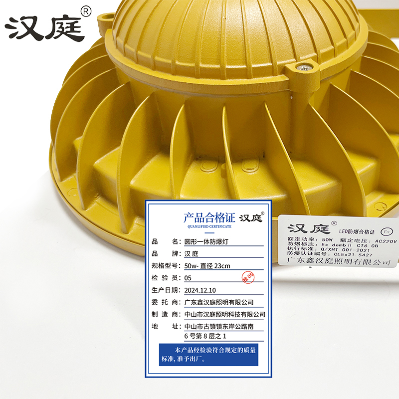 汉庭 圆形一体防爆灯 50w-直径23cm高清大图