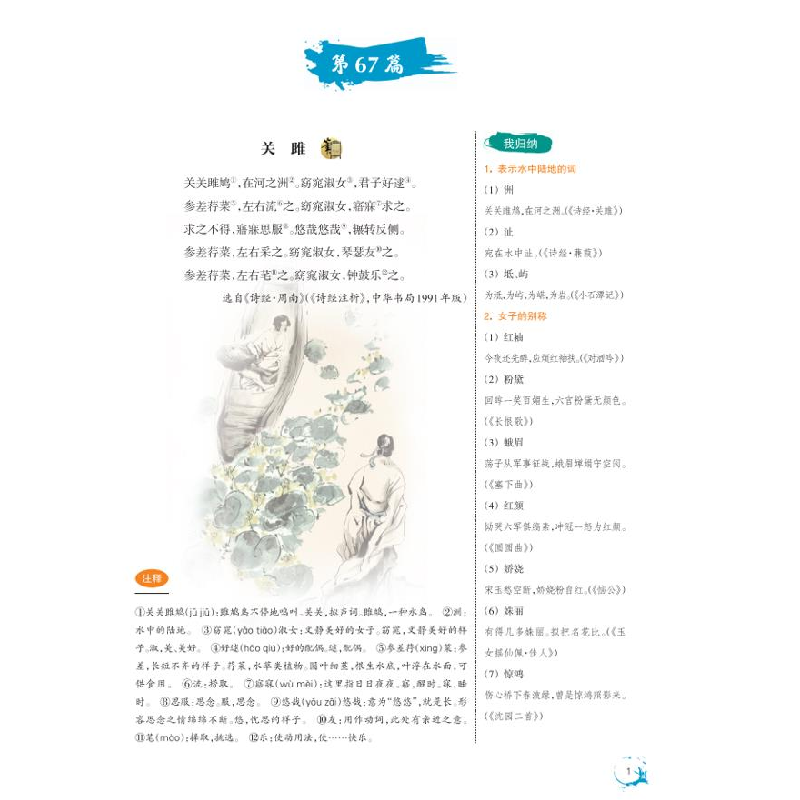 醉染图书中学生必学古诗文132篇9787572209543高清大图