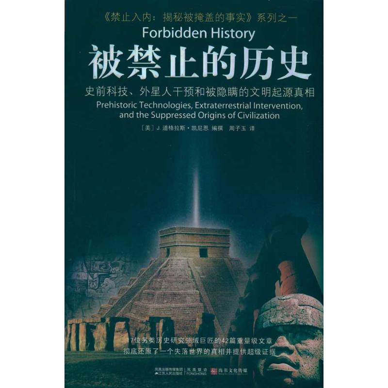 醉染图书被禁止的历史9787214067548高清大图