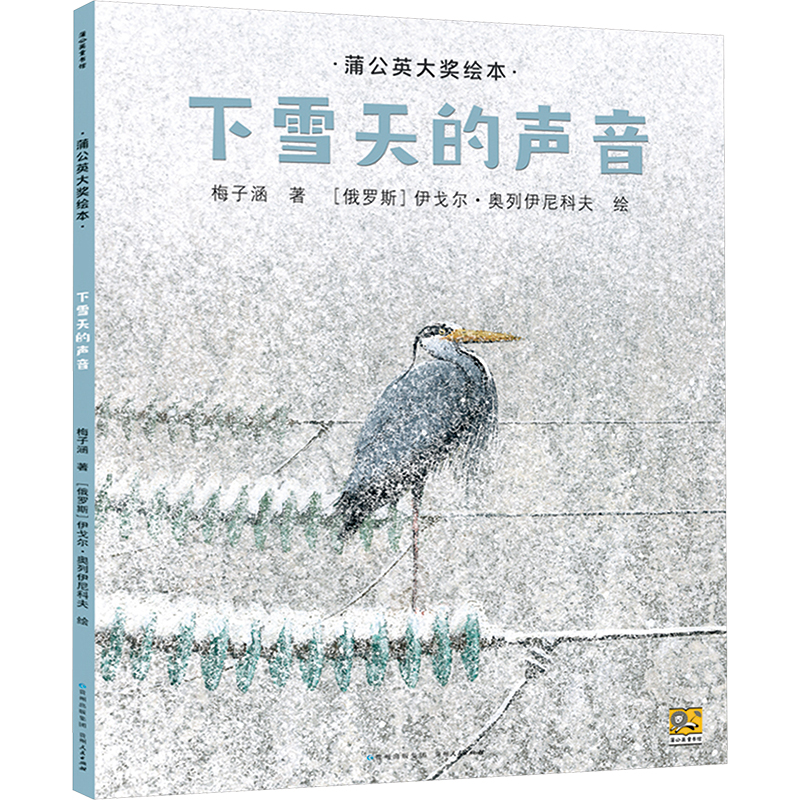 [M]下雪天的声音-9787221156341高清大图