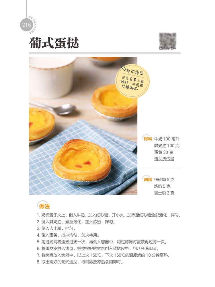 [醉染正版]烤箱食谱教程大全书籍 在家学做人气烤箱菜 烤箱家常菜谱烤鸡烤肉教程烤箱烹饪料理配方书 家用烤箱美食书烤箱烘培高清大图