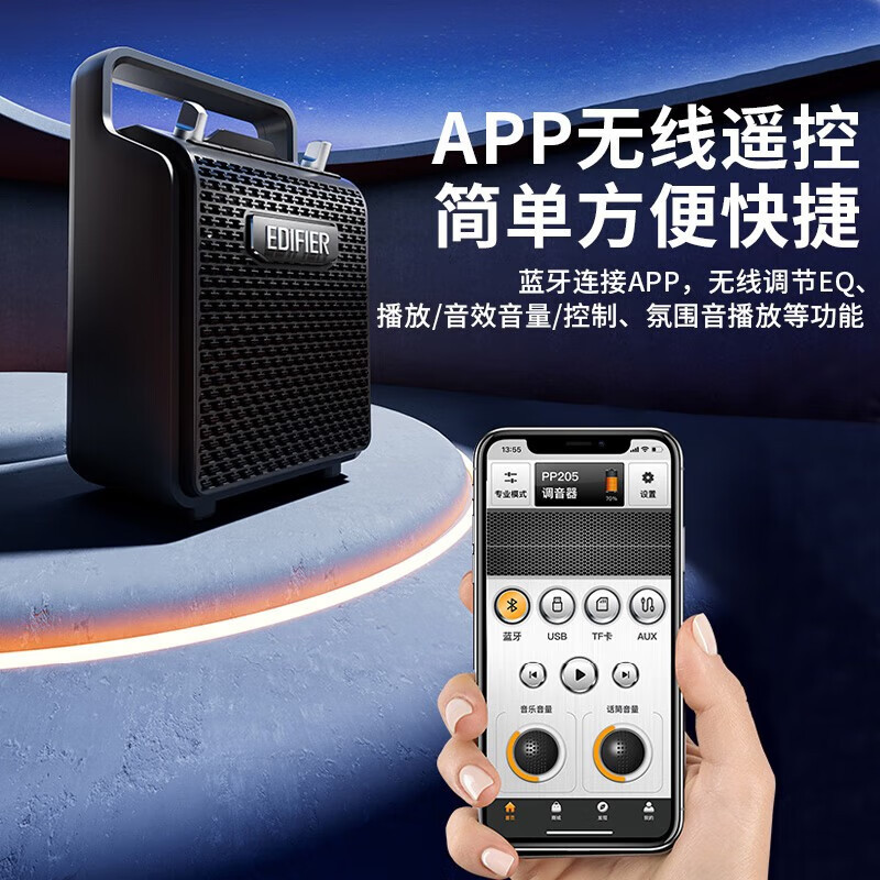 漫步者(EDIFIER)PP205无线版手提便携蓝牙音箱 ktv音响 户外K歌音箱 商超导购 广场舞音响教学扩音器高清大图