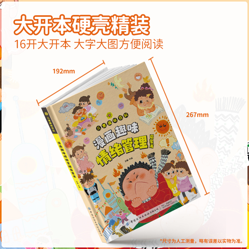 [5本]情绪管理+心理学+自控力+社交力+规矩礼仪 [正版]漫画趣味情绪管理启蒙书全套学习力规矩礼仪心理学自控力社交力经