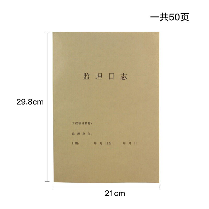 优必利 日志 监理日记本笔记本/记事本 安全记录本册 施工日志(10本/包)3011