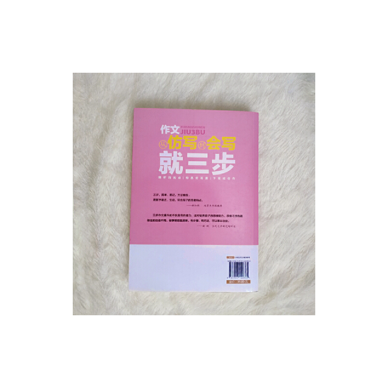 良师三步作文作文从仿写到会写就三步:小学版3年级4年级5年级6年级 国内外名篇阅读与仿写 写作方法技巧提高/三...