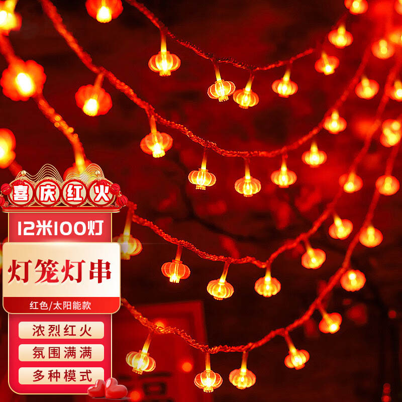 智美环球 氛围灯迷你新年装饰小灯笼 红灯笼12米100灯 太阳能