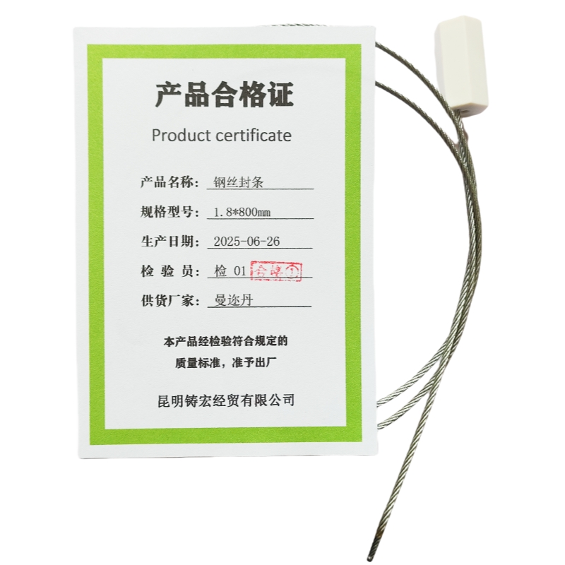 曼迩丹 钢丝封条 1.8*800mm /根高清大图